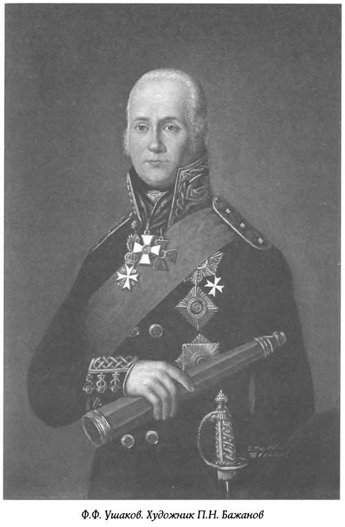 Иллюстрация к книге — Герои русского парусного флота [i_007.jpg]