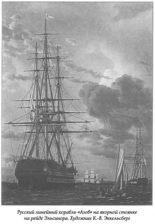 Иллюстрация к книге — Герои русского парусного флота [i_011.jpg]