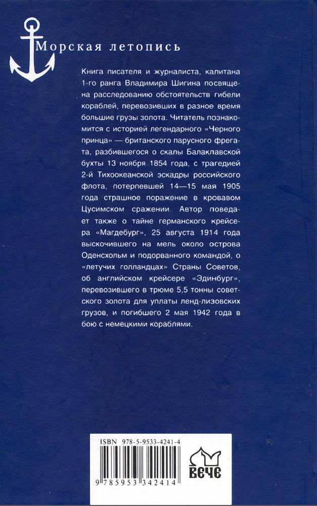 Иллюстрация к книге — Загадки золотых конвоев [i_033.jpg]