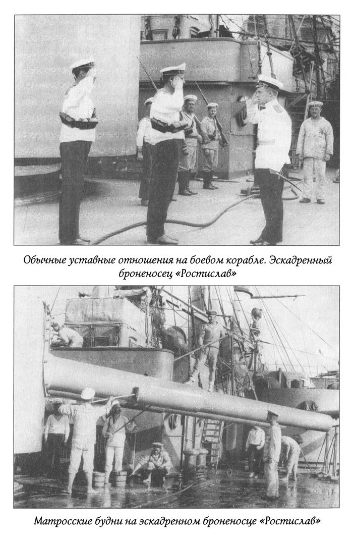 Иллюстрация к книге — Лжегерои русского флота [_02.jpg]