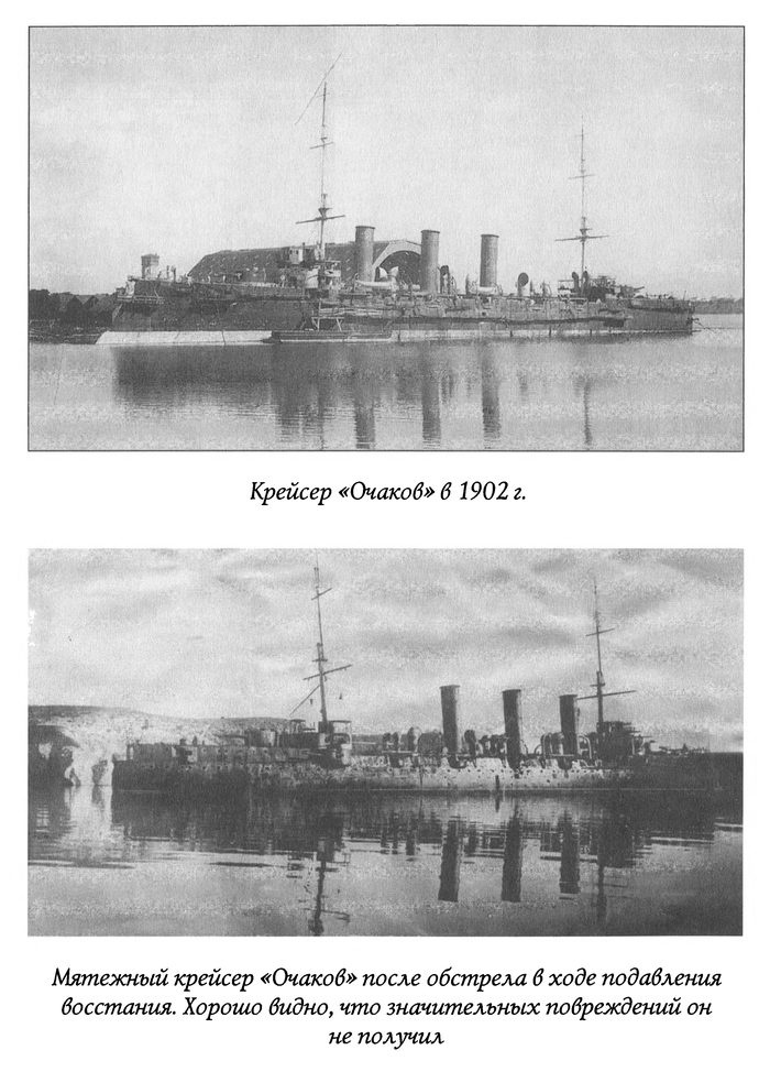 Иллюстрация к книге — Лжегерои русского флота [_14.jpg]