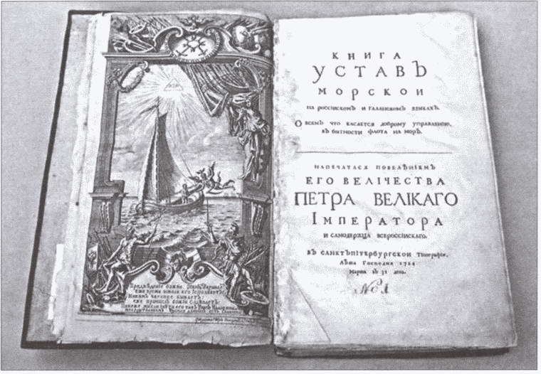 Иллюстрация к книге — Повелители фрегатов [i_002.jpg]