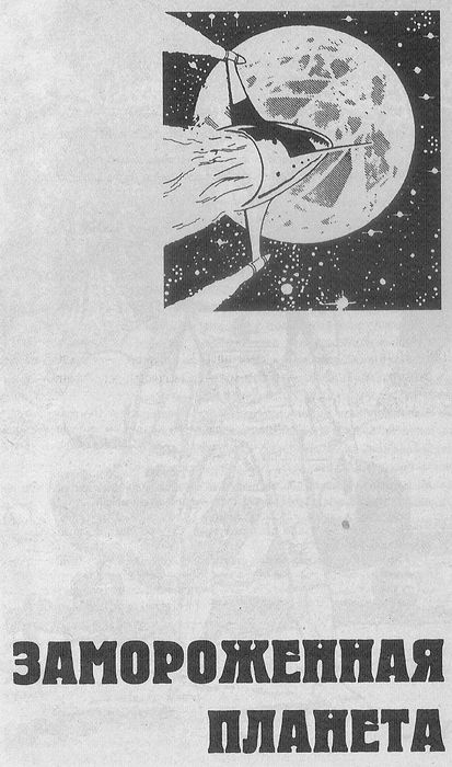 Иллюстрация к книге — Война Ретифа [ris0062.jpg]