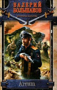 Книга Агент