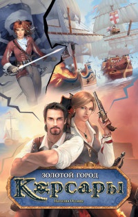 Книга Золотой город