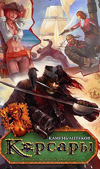 Книга Камень ацтеков