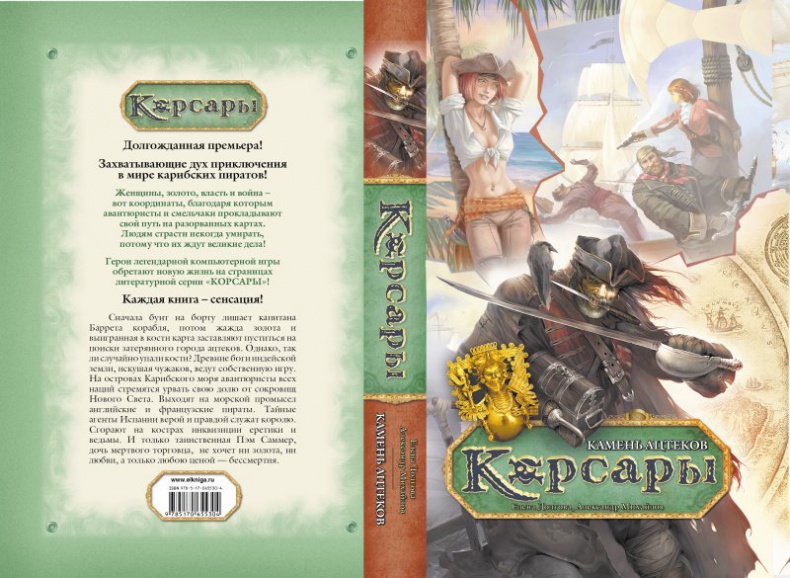Иллюстрация к книге — Камень ацтеков [i_001.jpg]