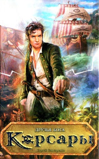 Книга Друзья Бога