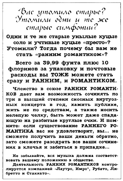 Иллюстрация к книге — Неполная, но окончательная история классической музыки [_028.jpg]