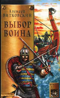 Книга Выбор воина