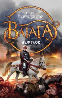 Книга Мятеж