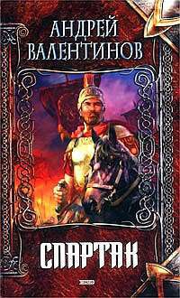 Книга Спартак