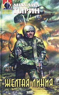 Книга Желтая линия