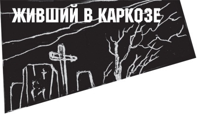 Иллюстрация к книге — Диагноз смерти [i_011.jpg]