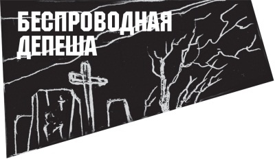 Иллюстрация к книге — Диагноз смерти [i_046.jpg]