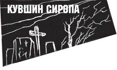 Иллюстрация к книге — Диагноз смерти [i_053.jpg]