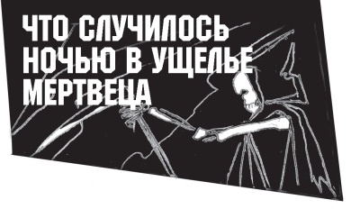 Иллюстрация к книге — Диагноз смерти [i_076.jpg]