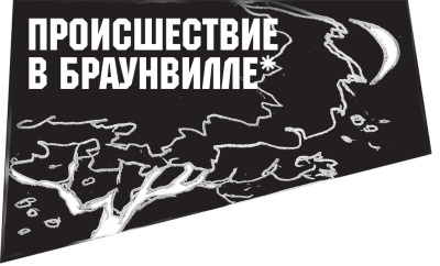 Иллюстрация к книге — Диагноз смерти [i_093.jpg]