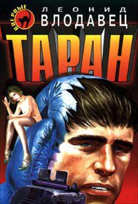 Книга Таран