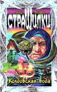 Книга Колдовская вода