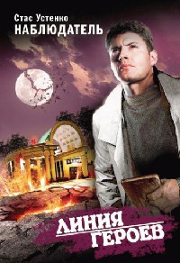 Книга Наблюдатель