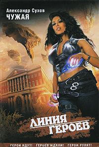 Книга Чужая