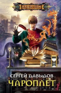 Книга Чароплет