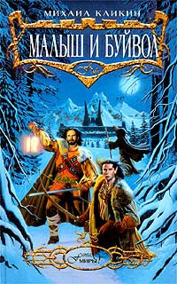 Книга Малыш и Буйвол