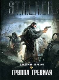 Книга Группа Тревиля