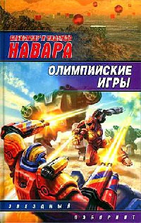 Книга Олимпийские игры