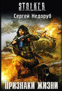 Книга Признаки жизни