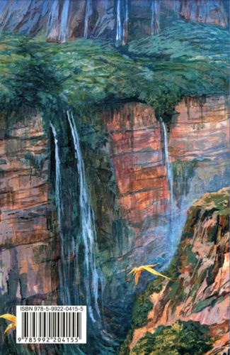 Иллюстрация к книге — Люди Края [i_003.jpg]