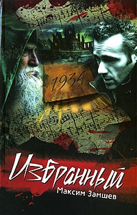 Книга Избранный