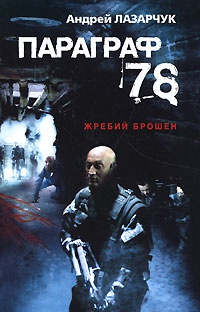 Книга Параграф 78