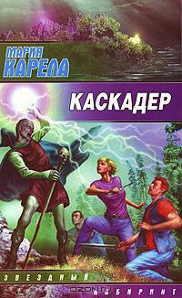 Книга Каскадер