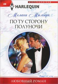 Книга По ту сторону полуночи