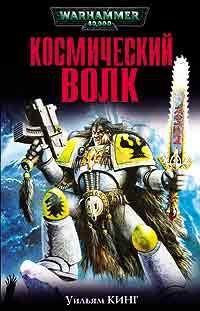Книга Космический Волк