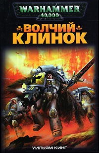 Книга Волчий Клинок