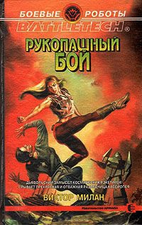 Книга Рукопашный бой