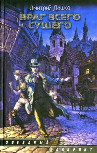 Книга Враг всего сущего