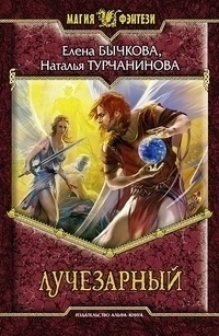 Книга Лучезарный