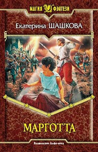 Книга Марготта