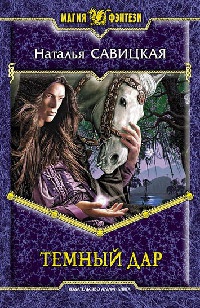 Книга Темный дар