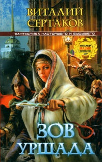 Книга Зов Уршада