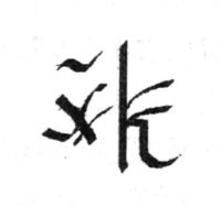 Иллюстрация к книге — Земля Забытых Имен [i_006.jpg]