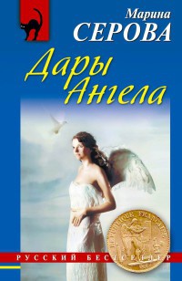 Книга Дары Ангела