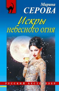 Книга Искры небесного огня
