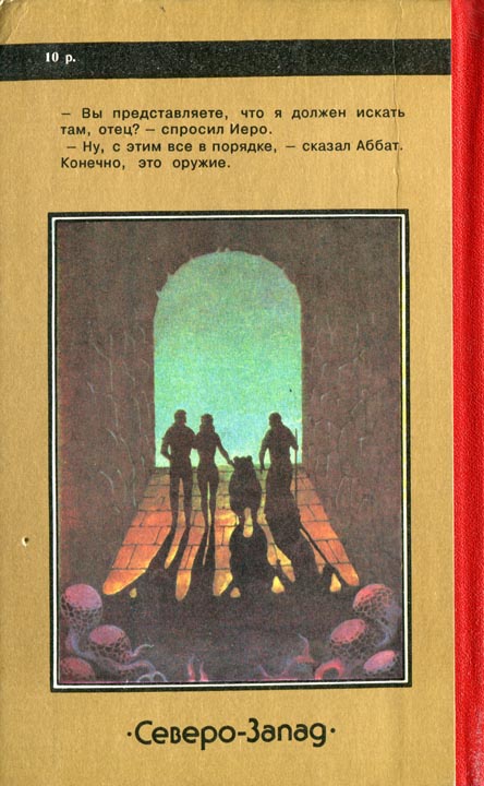 Иллюстрация к книге — Путешествие Иеро [i_014.jpg]