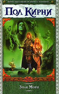 Книга Знак Моря