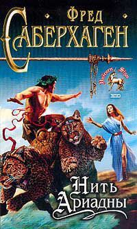 Книга Нить Ариадны